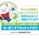 カーボンオフセットLPガスの事ならニシモトヤ