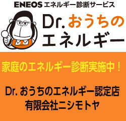 Dr.おうちのエネルギー