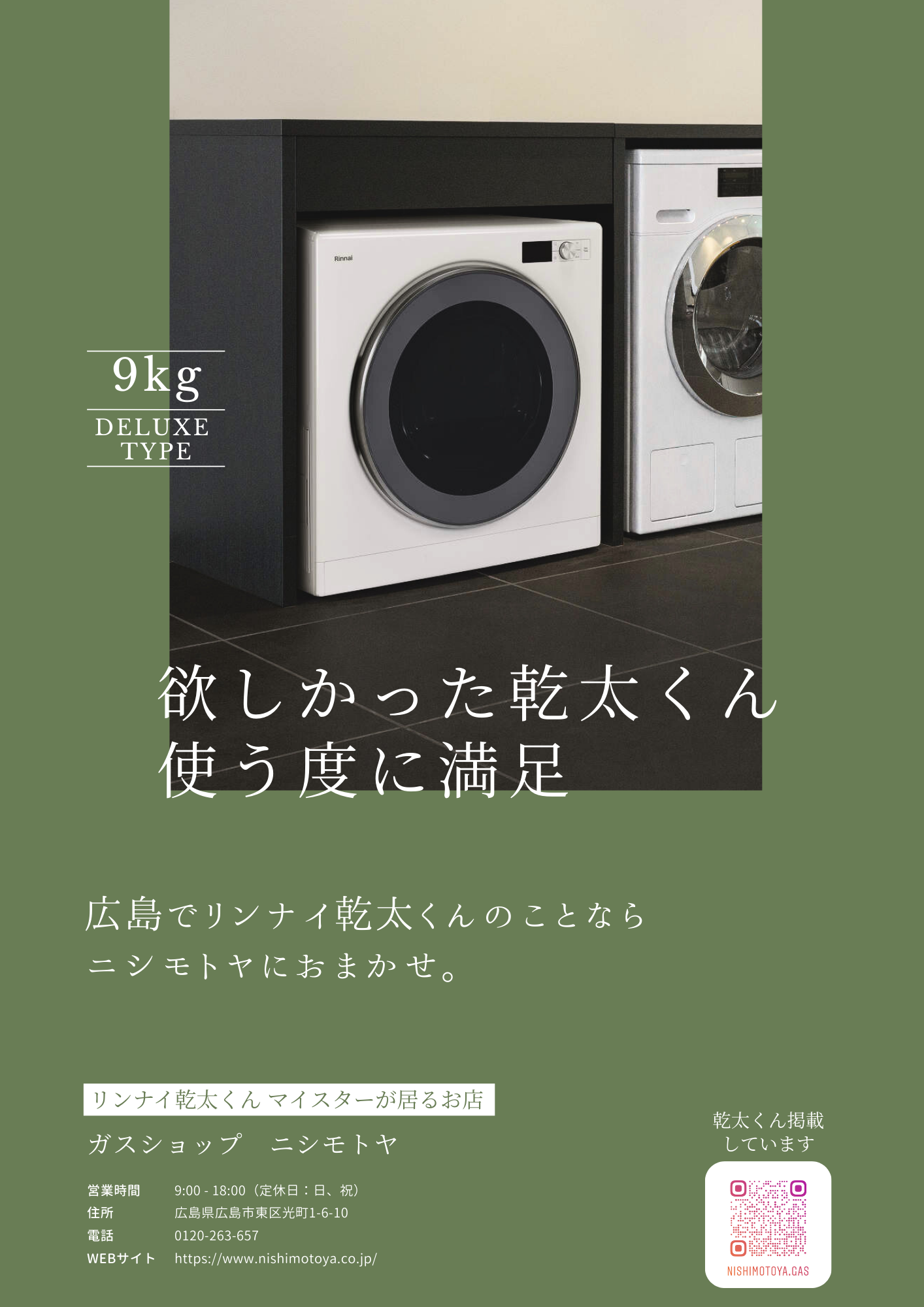 オール電化住宅にも乾太くん　新規キャンペーン実施中